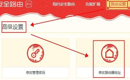 360路由器怎么设置ip地址
