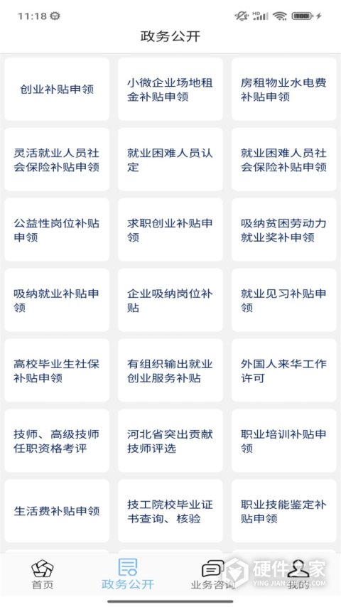 张家口人社app最新版