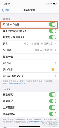 苹果siri怎么设置主人的声音