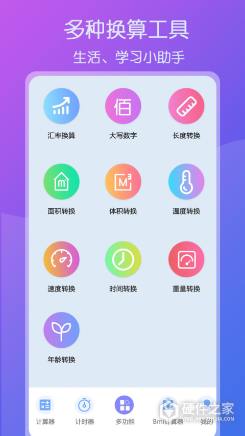 超全能计算器
