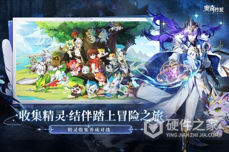奥奇传说