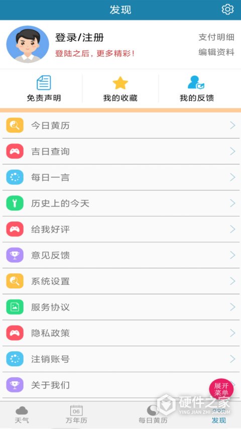周易万年历app