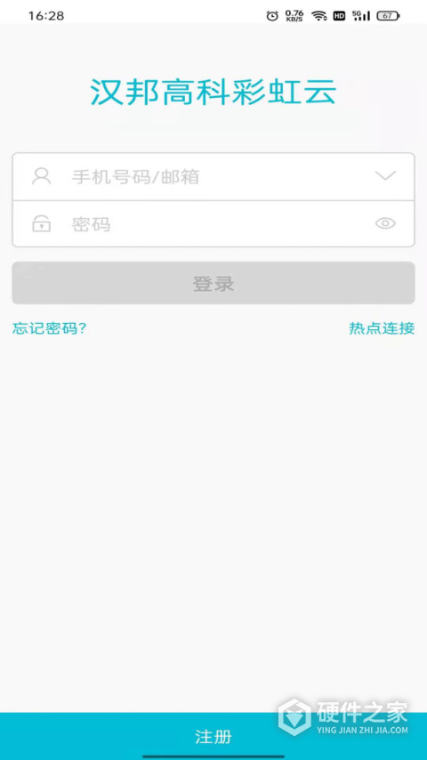 汉邦高科彩虹云官方版