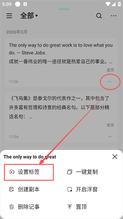 iNote悬浮记事本APP