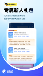 研途考研