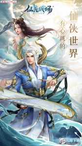 仙魔战场华为版