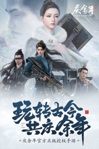 庆余年(探索解谜)