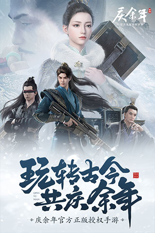 庆余年(探索解谜)