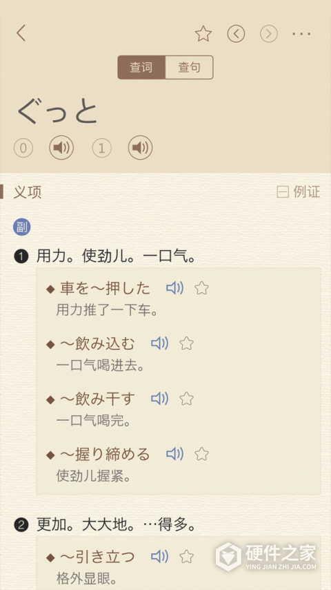 日语大词典app