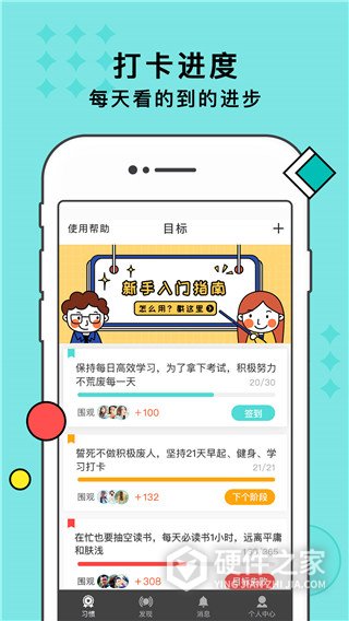 习惯打卡