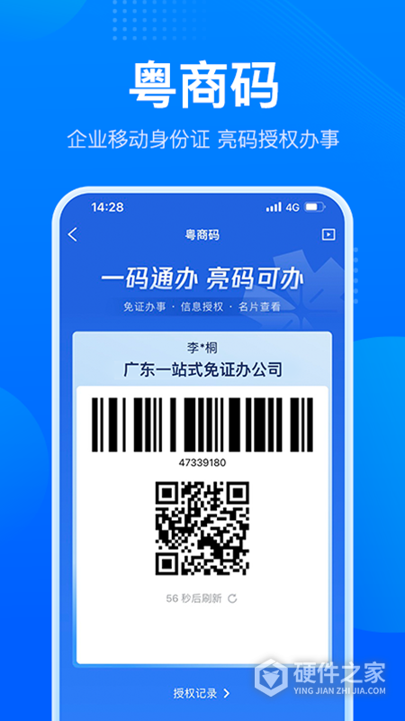 粤商通app