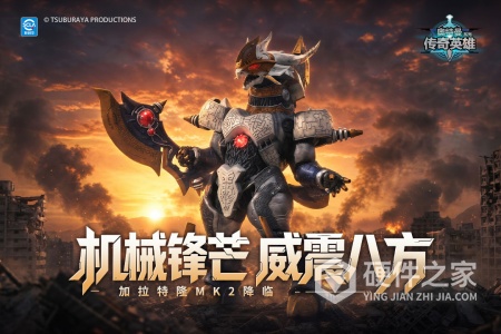 奥特曼传奇英雄