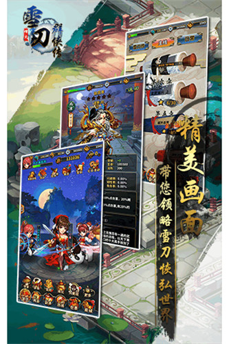 雪刀群侠传九游版