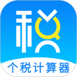 个人所得税管家