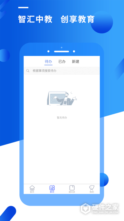 智汇校园智汇昆卫平台