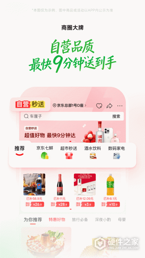 京东到家app