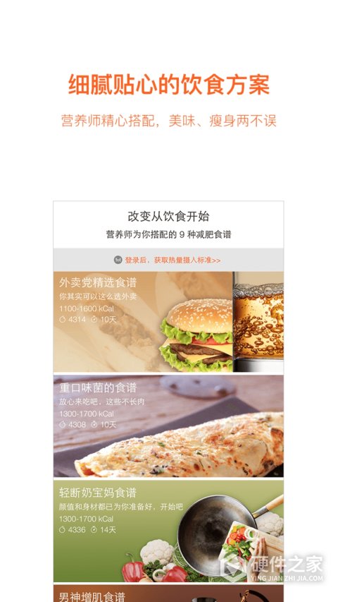 快快减肥官方版