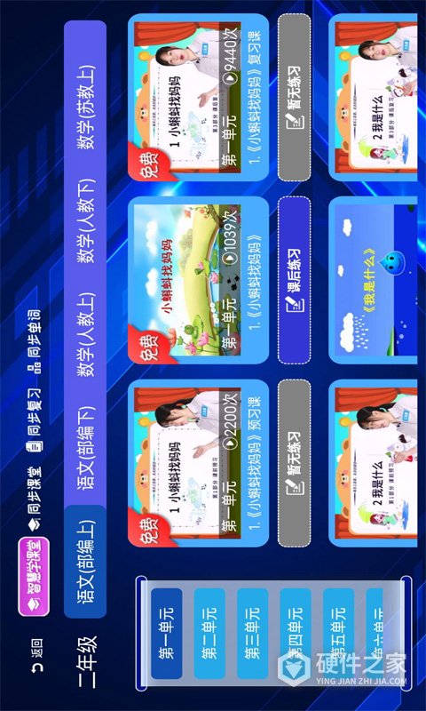 小初高同步课堂app