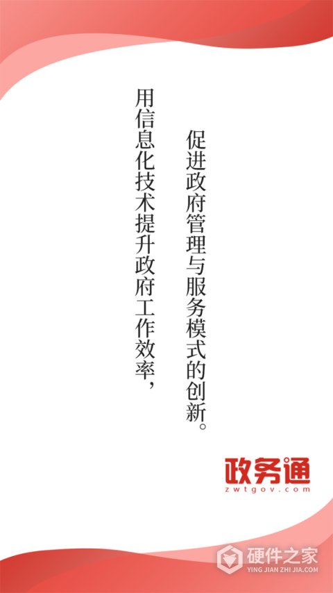 政务通App