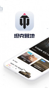 坦克营地