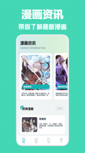 喵呜漫画极速版