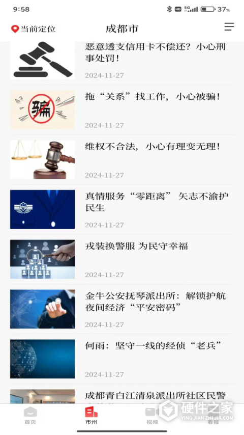 法治四川app