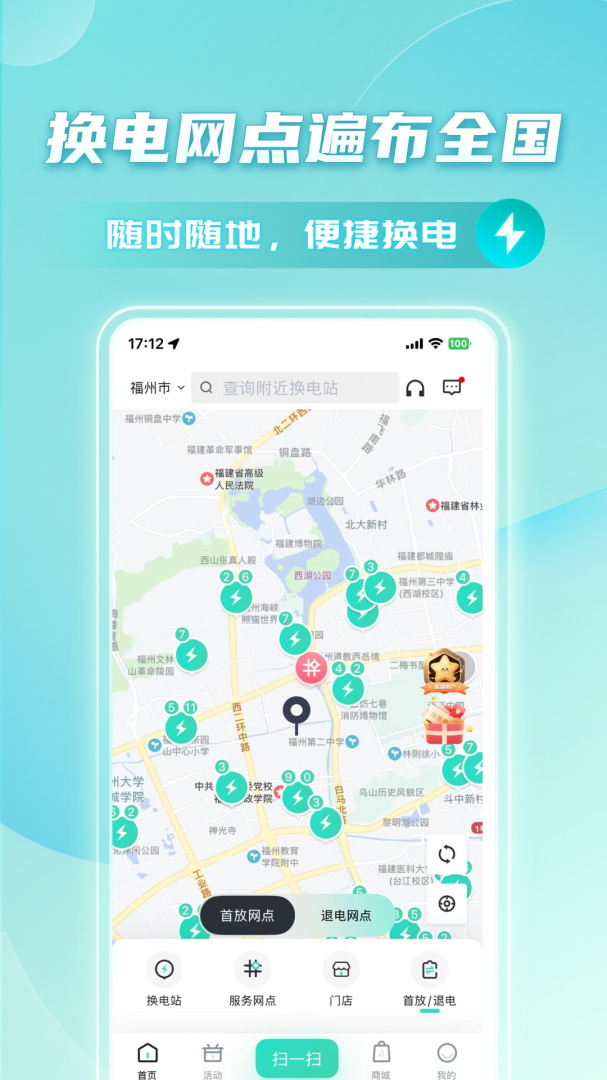 铁塔换电app