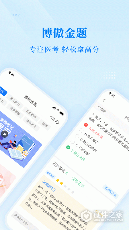 博傲金题app