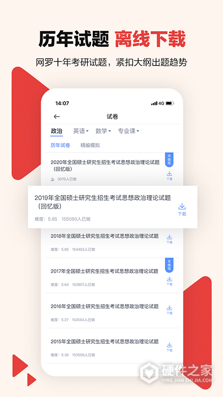 中公考研在线app