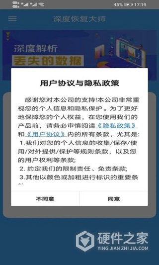 深度恢复大师免费版