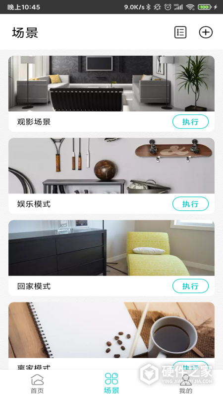 智能家居管家App