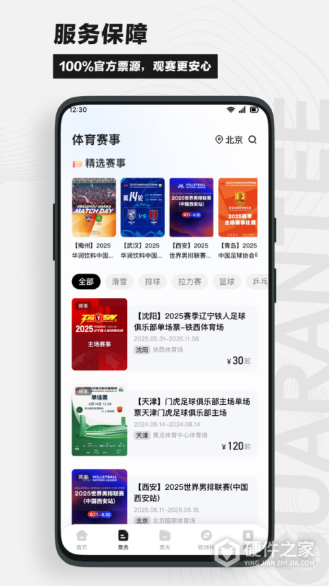 看个比赛App