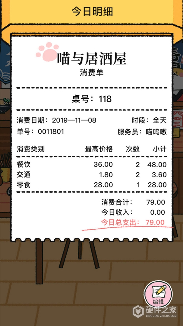 喵喵记账