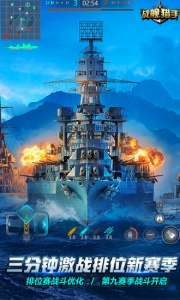 战舰猎手小米版