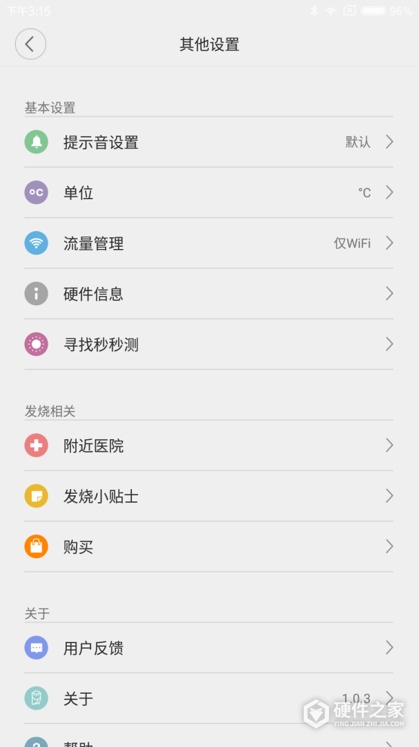 秒秒测智能体温计