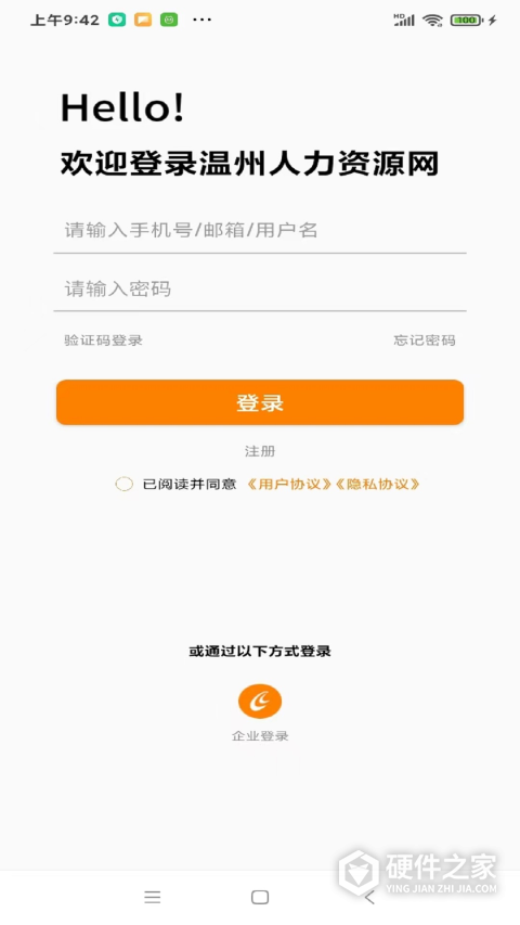 温州人力资源网