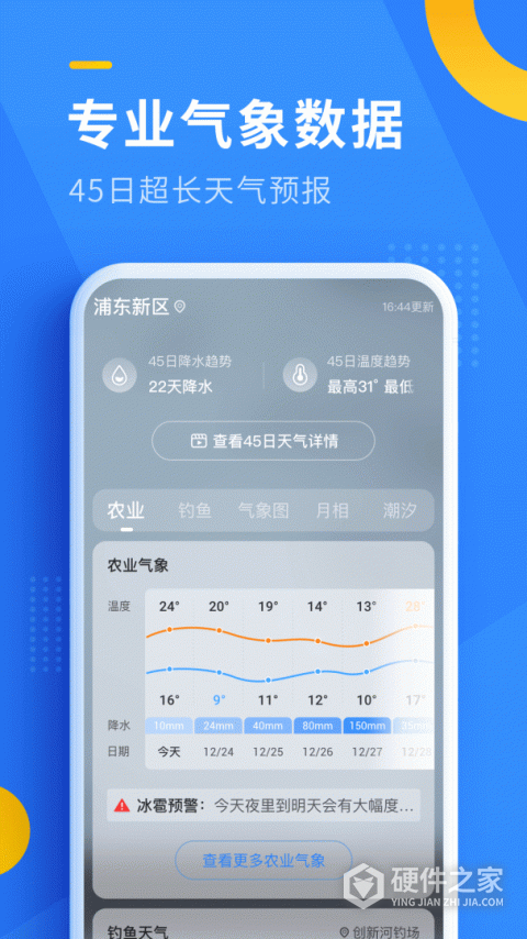 即刻天气App