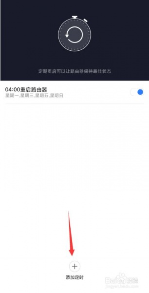 小米ax3600设置自动重启方法