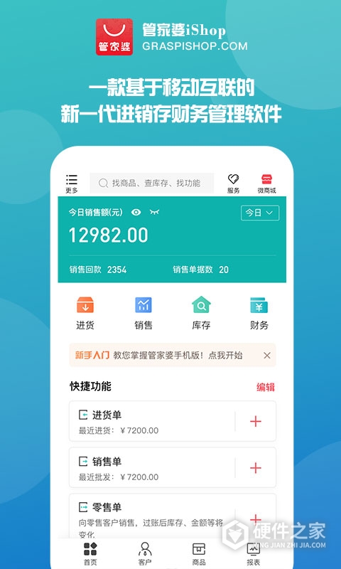 管家婆