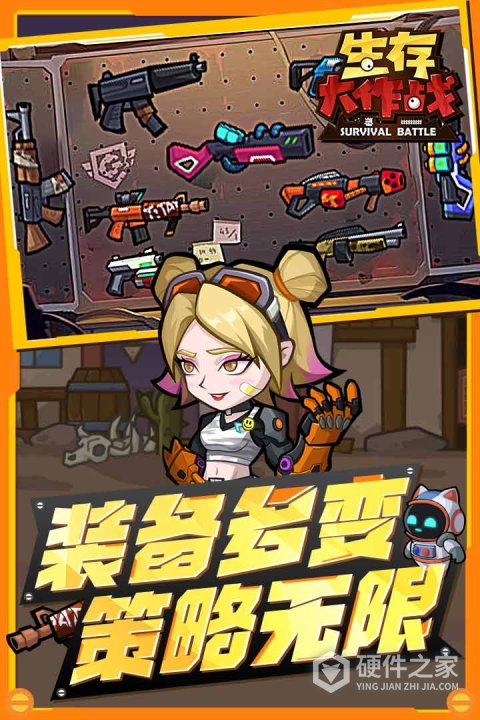 生存大作战