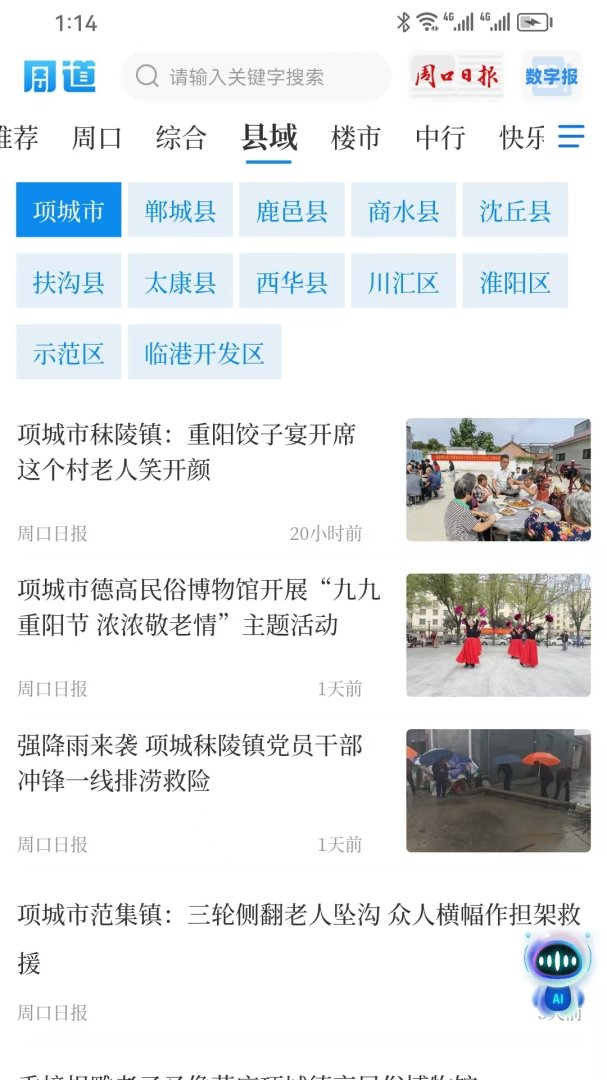 周道app