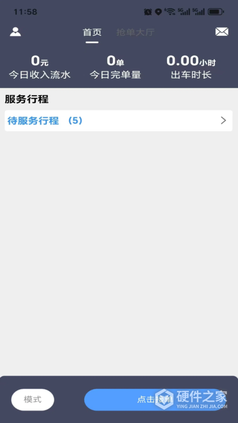 搭顺车司机端