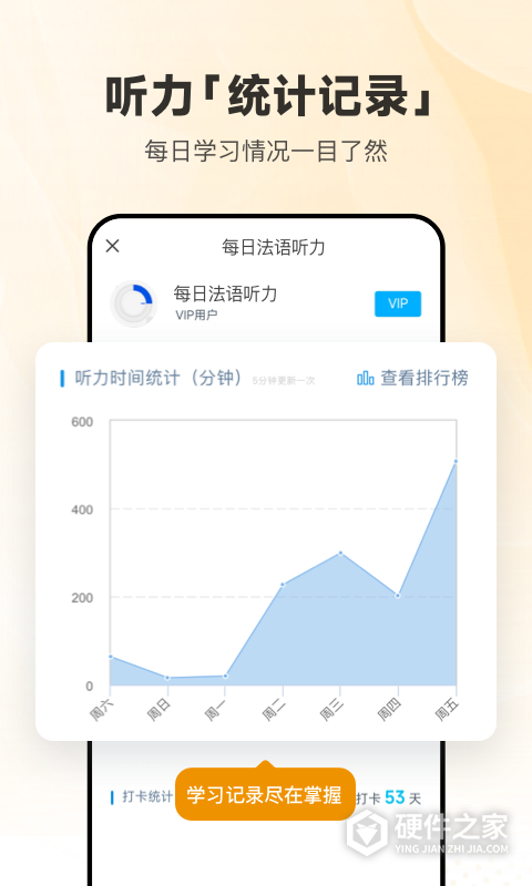 每日法语听力app