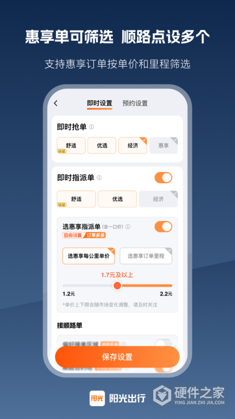阳光车主司机端app