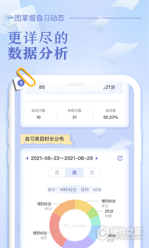 八点课程表官方版