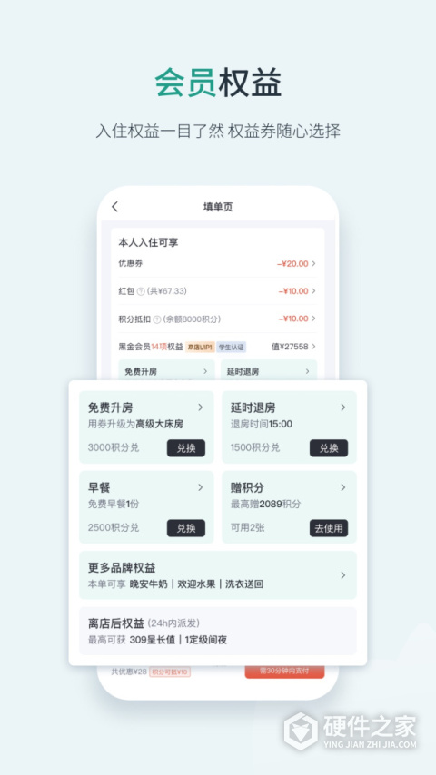 东呈会酒店APP