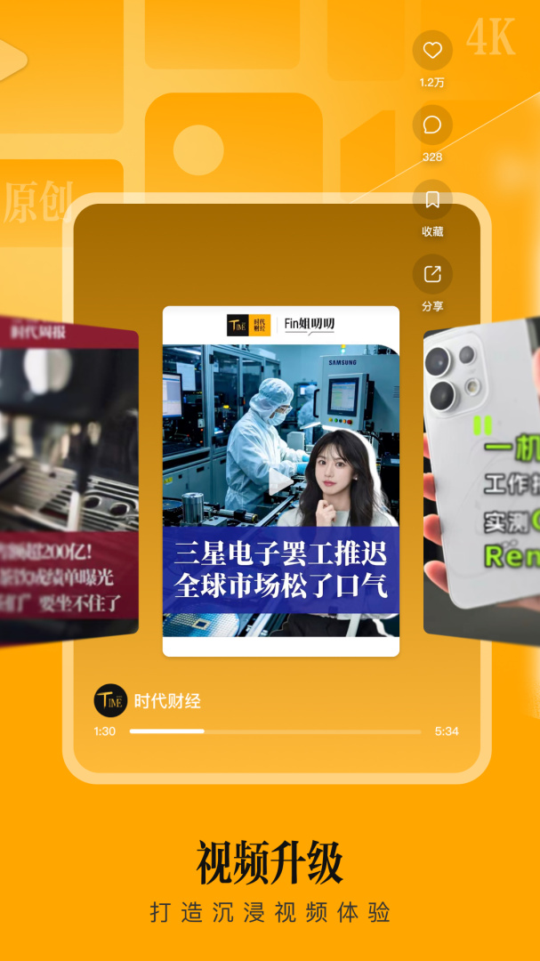 时代财经官方版