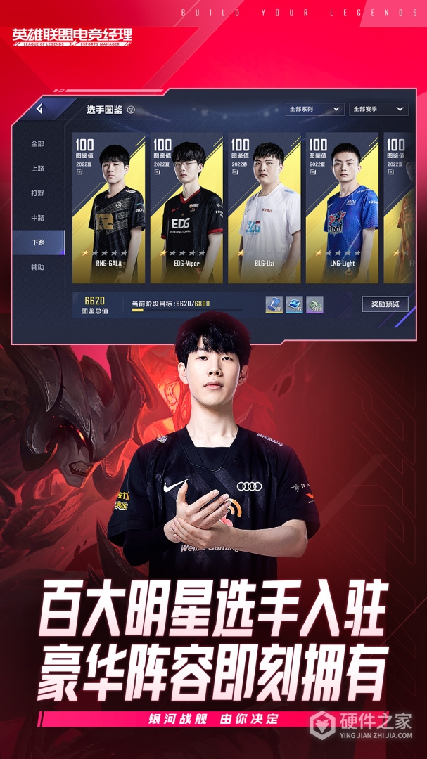 英雄联盟电竞经理最新版