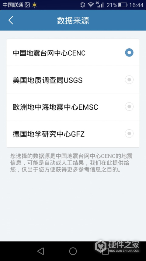 地震速报app