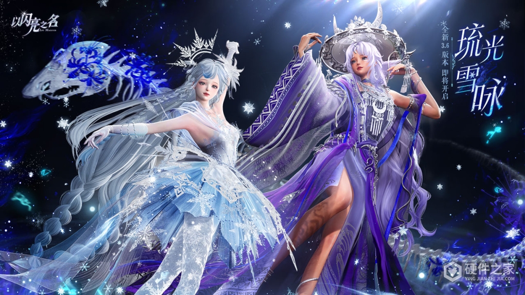 以闪亮之名体验服